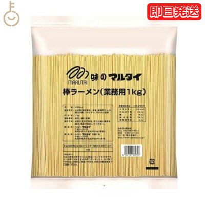 keyroom 食と暮らしのパントリー 【500円OFFクーポン配布中】 マルタイ 棒ラーメン 業務用 1kg まるたい 棒 ラーメン らーめん 拉麺 乾麺 麺 めん メン 中華めん インスタント インスタント麺 送料無料