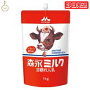 【最大400円OFF!くらしにプラス】 森永 国産加糖れん乳 スパウトパウチ 1kg 練乳 れん乳 加糖れん乳 コンデンスミルク ミルリン(常温) ミルリン 業...