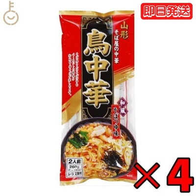 keyroom 食と暮らしのパントリー 【500円OFFクーポン配布中】 鳥中華 山形 そば屋の中華 2食入 4袋 みうら食品 スープ付 乾麺 ご当地 ラーメン 和風 醤油味 しょうゆ らーめん 醤油ラーメン しょうゆラーメン 和風 蕎麦 そば ソバ 蕎麦屋 そば屋 中華 山形
