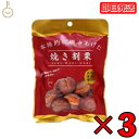 【レビュー投稿で500円OFFクーポン】 丸成商事 本格的に焼き上げた 焼き割り栗 80g 3個 焼き割栗 天津甘栗 栗 スイーツ くり クリ 和菓子 お菓子 ...