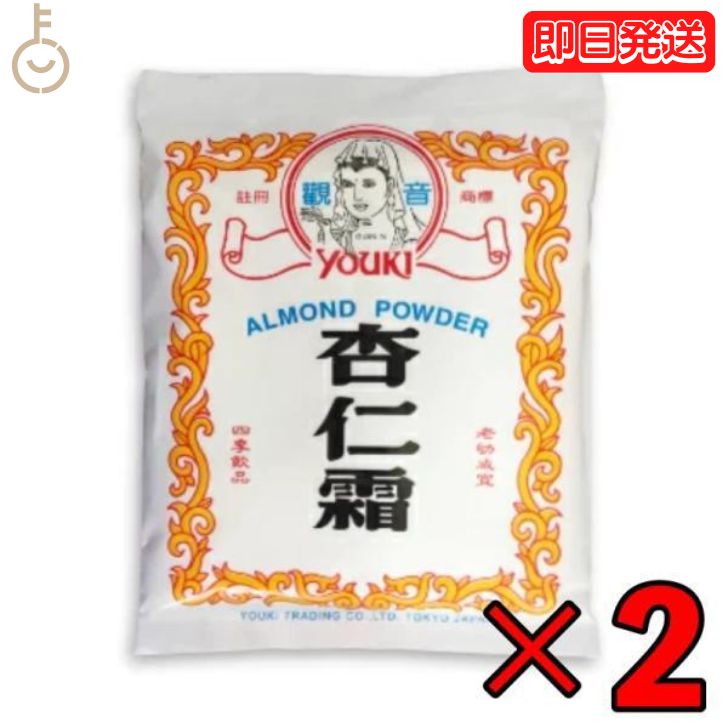 【ポイント2倍！最大2000円OFF】 ユウキ食品 杏仁霜 400g 2個 業務用 常温保存 甜杏仁パウダー アーモンドパウダー 杏仁豆腐 杏仁プリン 杏仁の素 アンニンソウ 杏仁 粉 杏仁パウダー 調整品 杏仁 の素 杏仁の素 製菓材料 アーモンド 送料無料 父の日 早割