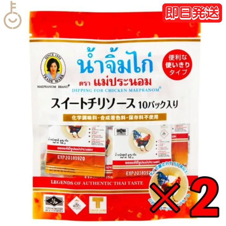 メープラノム スイートチリソース 12g×10パック 2袋 タイ料理 食材 調味料 エスニック料理  ...