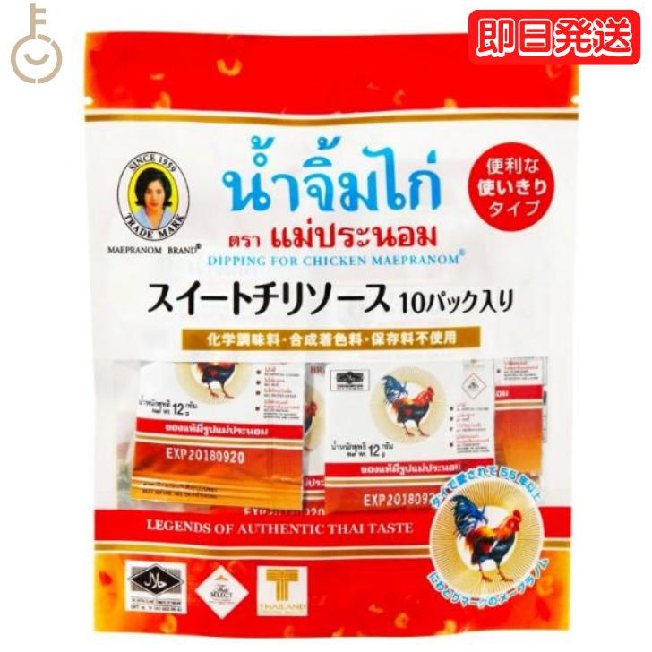 メープラノム スイートチリソース 12g×10パック 1袋 タイ料理 食材 調味料 エスニック料理  ...