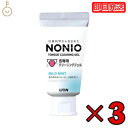 NONIO 舌専用クリーニングジェル 45g 3個 舌クリーナー 舌 ジェル クリーニング 口腔ケア 口臭 舌みがき エチケット nonio