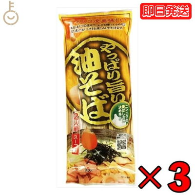 keyroom 食と暮らしのパントリー 【500円OFFクーポン配布中】 みうら食品 やっぱり旨い油そば 248g 3個 ラーメン王国山形 袋麺 東北 山形 乾麺 拉麺 汁なし袋麺 汁なし らーめん ラーメン 麺 めん 油そば そば まぜそば しょうゆ 醤油 こってり 国産 国内産 日本産 送料無料