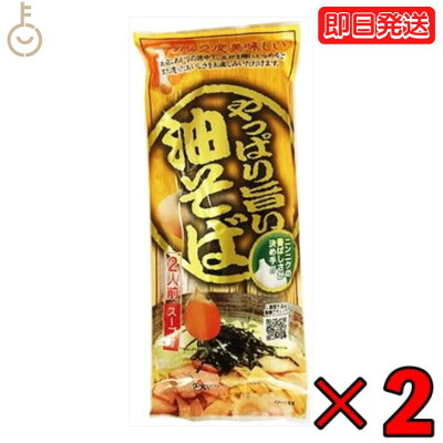 keyroom 食と暮らしのパントリー 【スーパーSALE最大2000円OFF】 みうら食品 やっぱり旨い油そば 248g 2個 ラーメン王国山形 袋麺 東北 山形 乾麺 拉麺 汁なし袋麺 汁なし らーめん ラーメン 麺 めん 油そば そば まぜそば しょうゆ 醤油 こってり 国産 国内産 日本産 送料無料
