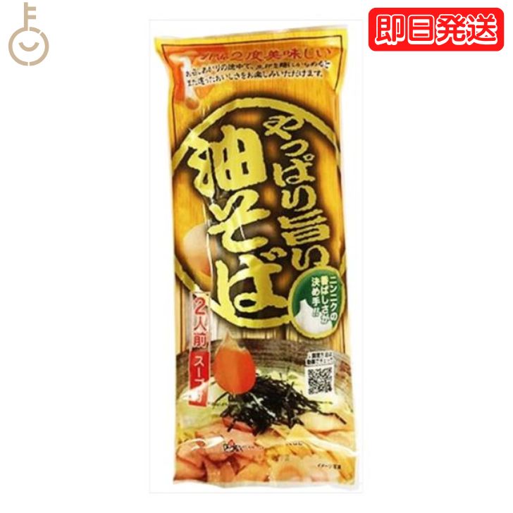 楽天keyroom 食と暮らしのパントリーみうら食品 やっぱり旨い油そば 248g ラーメン王国山形 袋麺 東北 山形 乾麺 拉麺 汁なし袋麺 汁なし らーめん ラーメン 麺 めん 油そば そば まぜそば しょうゆ 醤油 こってり 国産 国内産 日本産 送料無料 父の日 早割