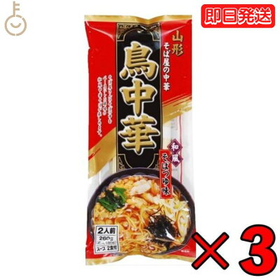 keyroom 食と暮らしのパントリー 【5日は抽選で全額ポイントバック!】 鳥中華 山形 そば屋の中華 2食入 3袋 みうら食品 スープ付 乾麺 ご当地 ラーメン 和風 醤油味 しょうゆ らーめん 醤油ラーメン しょうゆラーメン 和風 蕎麦 そば ソバ 蕎麦屋 そば屋 中華 山形