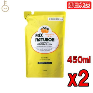 太陽油脂 パックスナチュロン お風呂洗い石鹸 詰替 450ml 2個 浴槽洗剤 浴槽 お風呂 おふろ 住宅用 洗剤 クリーナー お風呂掃除 おふろそうじ 掃除 そうじ 綺麗 オレンジの皮 オレンジオイル オレンジ 使いやすい