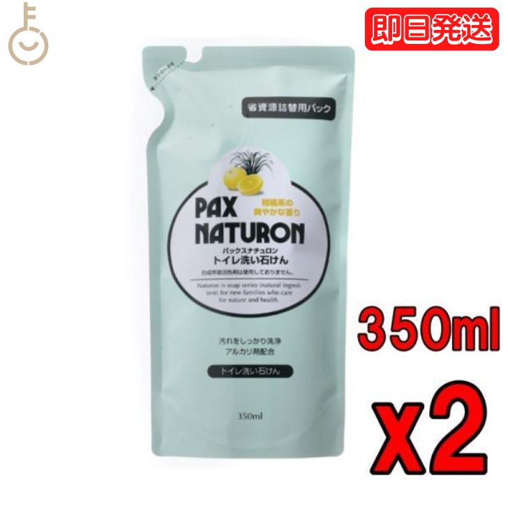 【在庫処分特価】 太陽油脂 パックスナチュロン トイレ洗い石けん 詰替 350ml 2個 トイレ と ...
