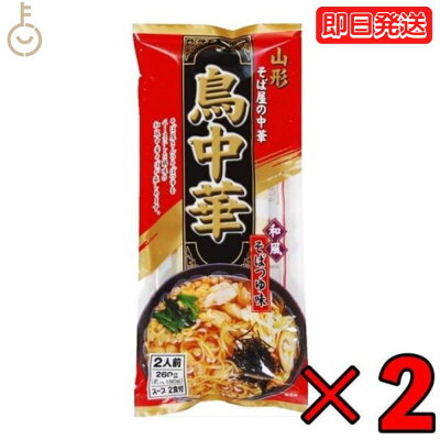 keyroom 食と暮らしのパントリー 【毎月1日はKEYROOMの日】 鳥中華 山形 そば屋の中華 2食入 2袋 みうら食品 スープ付 乾麺 ご当地 ラーメン 和風 醤油味 しょうゆ らーめん 醤油ラーメン しょうゆラーメン 和風 蕎麦 そば ソバ 蕎麦屋 そば屋 中華 山形