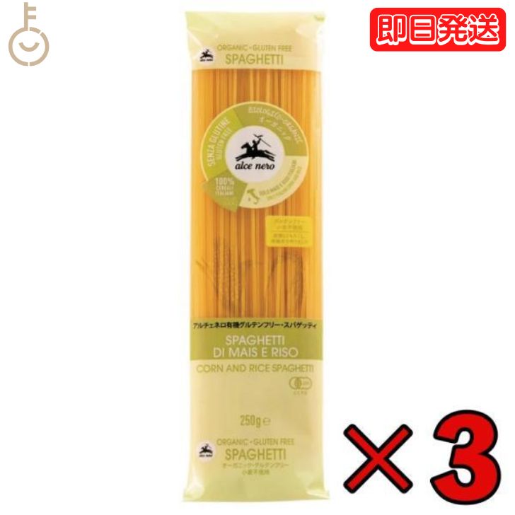 【10日は抽選で全額ポイントバック！】 アルチェネロ 有機 グルテンフリー スパゲティ 250g 3個 パスタ 有機グルテンフリー 有機JAS オーガニック スパゲッティ マカロニ 小麦粉不使用 送料無料