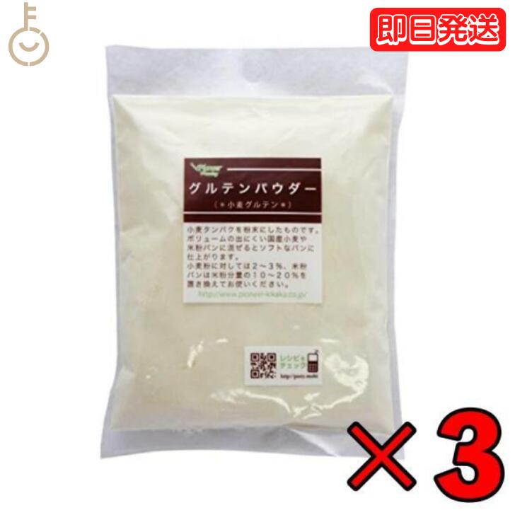 パイオニア企画 グルテンパウダー 150g 3個 小麦グルテン グルテン 小麦粉 小麦 小麦タンパク スイーツ..