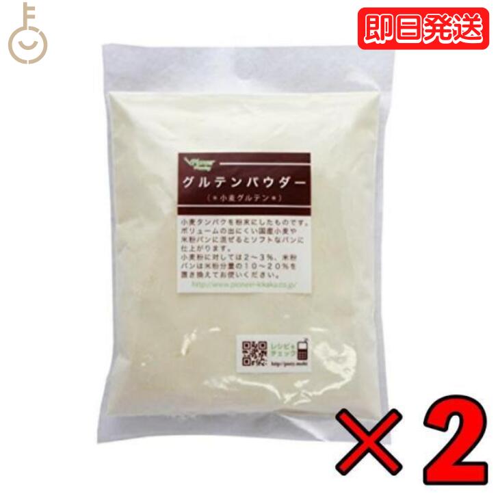 【マラソン限定！最大2000円OFF】 パイオニア企画 グルテンパウダー 150g 2個 小麦グルテ ...