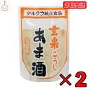 マルクラ 玄米こうじあま酒 250g 2個 マルクラ食品 玄米 こうじ あま酒 玄米麹 麹 甘酒 国 ...