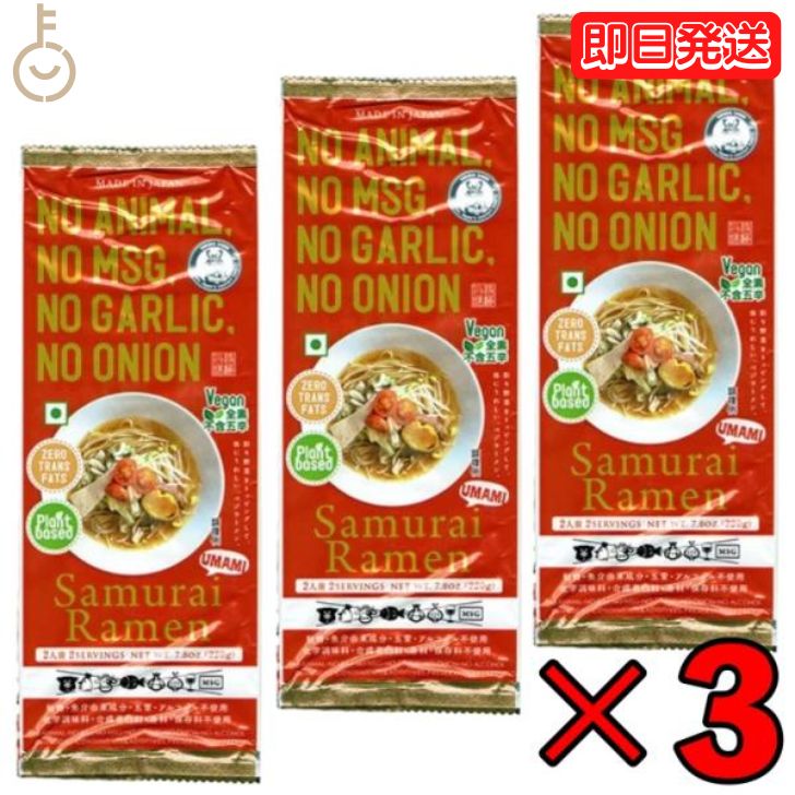 楽天keyroom 食と暮らしのパントリー【スーパーSALE限定10％OFF！】 ヒガシマル サムライラーメン 赤 2人前 ×3 侍ラーメン 侍らーめん 侍 サムライ ラーメン らーめん 麺 めん 動物 魚介由来成分 アルコール 化学調味料 にんにく不使用 袋タイプ マイルド マイルドタイプ みそ しょうゆ ごま