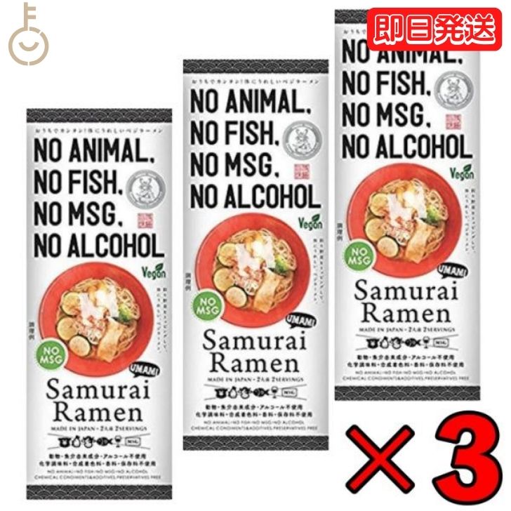 【スーパーSALE限定10%OFF！】 ヒガシマル サムライラーメン 白 2人前 ×3 侍ラーメン 侍らーめん 侍 サムライ ラーメン らーめん 動物 魚介由来成分 アルコール 化学調味料 にんにく不使用 袋タイプ スパイシー スパイシータイプ みそ しょうゆ ごま 送料無料