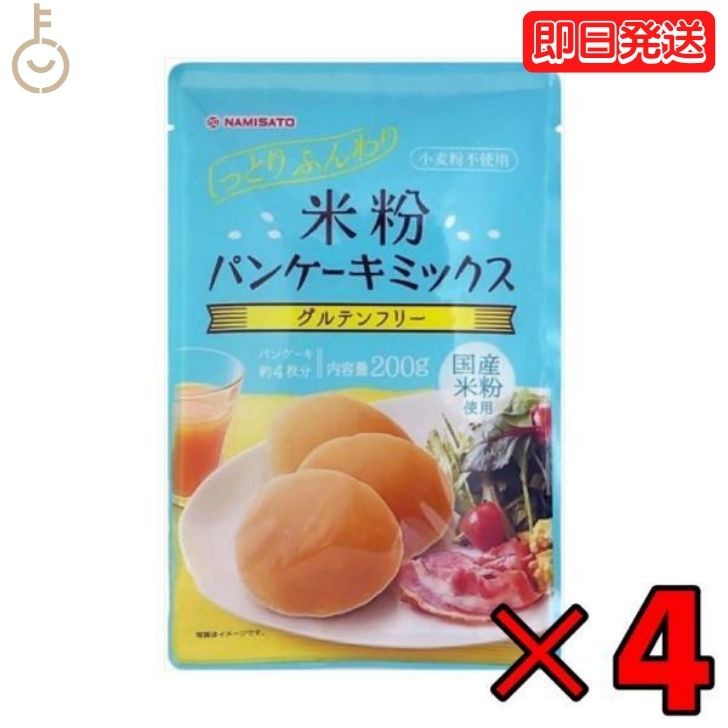 よく一緒に購入されている商品エブリディ バターコーヒー 150g 2袋 粉3,180円サフ ドライイースト インスタント 3g 赤 2,128円国産米粉を主原料にした小麦粉不使用のパンケーキミックスです。 グルテンフリー、アルミフリー、ふんわりしっとりしたパンケーキが手軽にお楽しみいただけます。 ほんのりした甘さでお食事としてもおやつとしてもお召し上がりいただけます。 卵なしでも作れ、牛乳を豆乳に置き換え可能です。 原材料名：米粉(国内産)、砂糖、食用植物油脂、マルトデキストリン／加工デンプン、膨張剤、香料 保存方法：直射日光及び高温多湿を避けて保存 ※商品リニューアル等によりパッケージ及び容量は変更となる場合があります。ご了承ください。 賞味期限：商品に記載 ※実際にお届けする商品の賞味期間は在庫状況により短くなりますので何卒ご了承ください。 製造元：株式会社波里 原産国：日本 商品区分：食品 広告文責：Nopeak株式会社（05054688432） 関連キーワード 米粉 パンケーキ 米粉 パンケーキミックス 米粉 パンケーキミックス 赤ちゃん 大豆粉 米粉 パンケーキミックス パンケーキミックス グルテンフリー パンケーキミックス 大豆粉 米粉 パンケーキミックス 米粉 パンケーキミックス 米粉 パンケーキミックス 赤ちゃん みたけ食品 砂糖不使用パンケーキミックス 波里 パンケーキ マルコメ パンケーキ ミックス粉 米粉パンケーキミックス 粉 食品 小麦アレルギー アルミニウムフリー 人気 波里 namisato 価格帯から探す 〜1,000円 1,001円〜2,000円 2,001円〜3,000円 3,001円〜5,000円 5,001円〜10,000円 10,001円〜 カテゴリーから探す 食品 日用品 ベビー ヘルスケア 在庫処分訳あり ほぼ1000円ポッキリ 類似商品はこちら波里 米粉パンケーキミックス 200g ホット778円波里 米粉パンケーキミックス 200g 6個 2,320円波里 米粉パンケーキミックス 200g 3個 1,178円波里 米粉パンケーキミックス 200g 2個 1,000円波里 米粉パンケーキミックス 200g 12個3,780円砂糖不使用 パンケーキミックス 200g 3袋1,109円砂糖不使用 パンケーキミックス 200g 6袋2,278円砂糖不使用 パンケーキミックス 200g 1袋778円砂糖不使用 パンケーキミックス 200g 2袋998円新着商品はこちら2024/5/17創健社 有機ノンフライ 1個 選べる 有機 ノ1,180円2024/5/17創健社 有機ノンフライ 3個 選べる 有機 ノ1,720円2024/5/17創健社 有機ノンフライ アソート3種 各1 ア1,720円再販商品はこちら2024/5/18日食 プレミアムピュアオートミール オーガニッ3,880円2024/5/18日食 プレミアムピュアオートミール オーガニッ5,380円2024/5/18日食 プレミアムピュアオートミール オーガニッ9,340円2024/05/19 更新