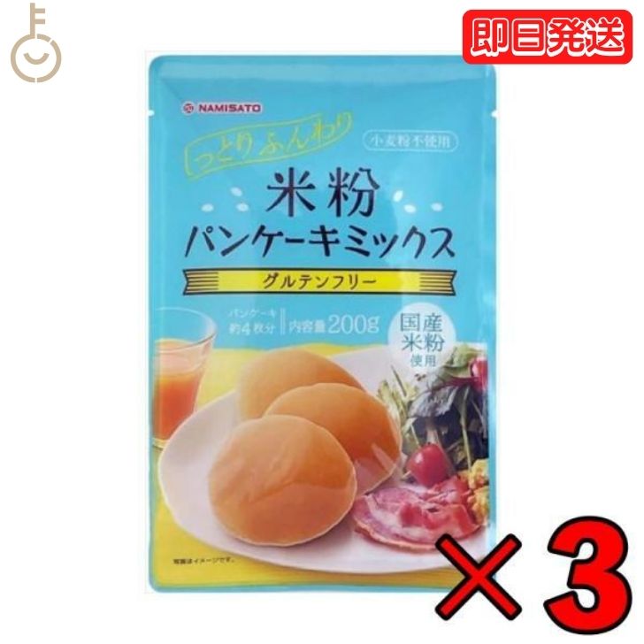 波里 米粉パンケーキミックス 200g 3個 ホットケーキミ