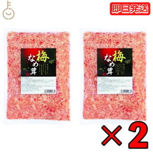 【タイムセール実施中！】 丸松物産 梅なめ茸 400g 2個 丸松 なめ茸 なめたけ 梅味 惣菜 梅 鰹節 業務用 大容量 ご飯のおとも 料理 アレンジ食材 トッピング食材 梅風味 万能 おうちの食卓に彩りを 様々な料理に活用 ガーリック風味との相性抜群