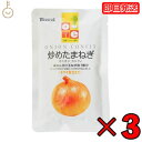 【タイムセール実施中！】 オーネ 炒めたまねぎ 100g 3個 マスコット オーネ 炒めたまねぎ 大根 炒め玉ねぎ オニオン コンフィ 玉葱 玉ねぎ タマネギ レトルト パウチ まとめ買い みじん切り スープ カレー 業務用 大容量 時短 レシピ ヤスマ カレー調味料