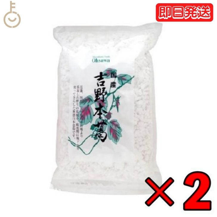 【スーパーSALE最大2000円OFF】 オーサワ 国産本葛粉 ブロック 150g 2袋 オーサワジャパン 無添加 無添加本葛粉 国内産 くず粉 無添加食材 片栗粉 でんぷん 寒晒し 葛粉 葛練り 胡麻豆腐 料理 とろみ 国産吉野本葛 無漂白 父の日 早割