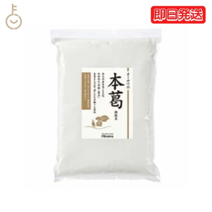 楽天keyroom 食と暮らしのパントリー【スーパーSALE最大2000円OFF】 オーサワの本葛 微粉末 100g 1袋 オーサワジャパン 無添加 無添加本葛粉 国産本葛粉 国内産 くず粉 無添加食材 片栗粉 でんぷん 寒晒し 葛粉 葛練り 胡麻豆腐 料理 とろみ 父の日 早割