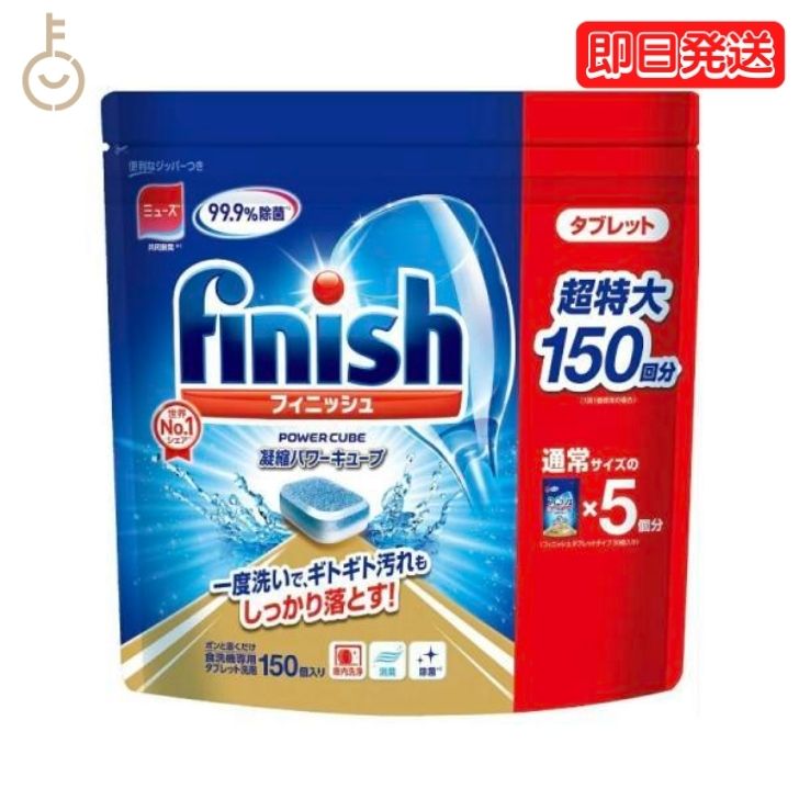 【楽天スーパーSALE最大2000円OFF】 フィニッシュ タブレット 150 1袋 finish  ...