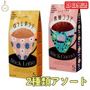 【24時間限定!最大2000円OFFクーポン】 第3世界ショップ スティック 黒糖ココア ほうじ茶ラテ 13g×5包 アソート 各1個 ココア 粉末 個装 ギフト 贈り物 プレゼント 粉乳 フェアトレード 黒糖 ココア ほうじ茶 ラテ コーヒー 自然栽培 添加物不使用