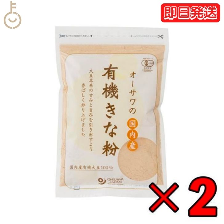 【マラソン限定！最大2000円OFF】 オーサワの国内産有機きな粉 100g 2個 オーサワ 有機 きな粉 有機JAS 国内産 有機きな粉 きなこ オーサワジャパン オーガニック 自然 マクロビオティック 有機大豆 大豆 マクロビ