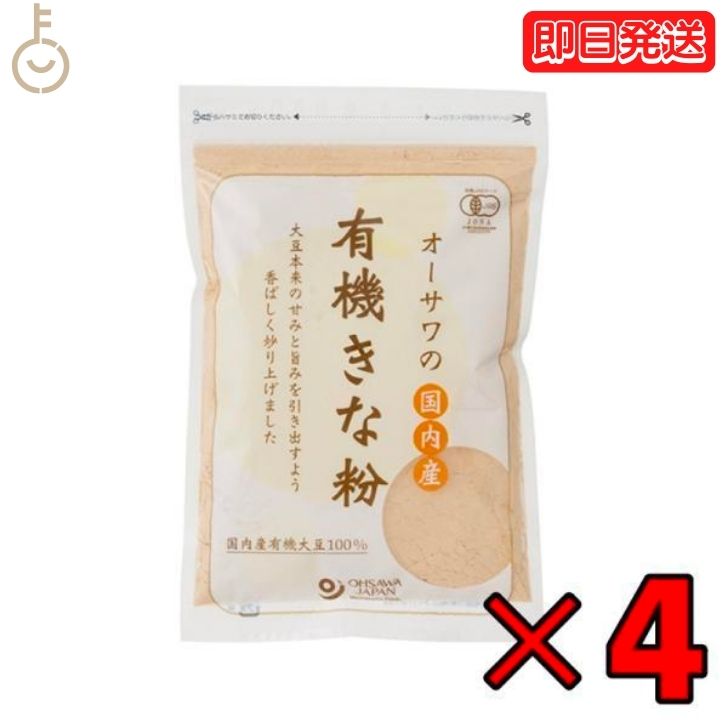 オーサワの国内産有機きな粉 100g 4個 オーサワ 有機 きな粉 有機JAS 国内産 有機きな粉 きなこ オーサワジャパン オーガニック 自然 マクロビオティック 有機大豆 大豆 マクロビ 父の日 早割