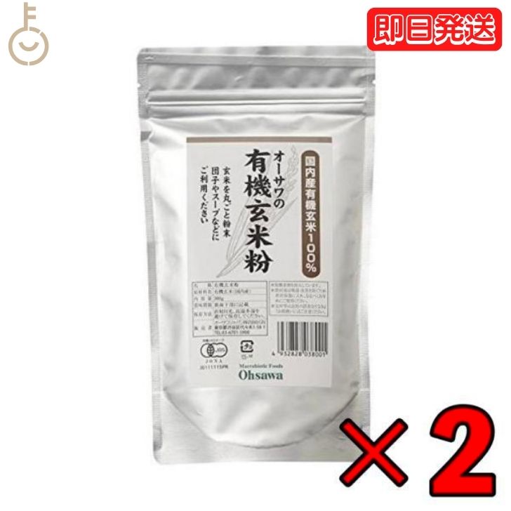 オーサワ 有機玄米粉 300g 2個 オーサワジャパン 玄米