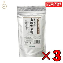 オーサワ 有機玄米粉 300g 3個 オーサワジャパン 玄米粉 玄米 米粉 粉 有機JAS有機玄米粉 有機 有機玄米 ブラウンライス ブラウン ライス 米 農薬 化学肥料不使用 秋田産玄米100％ 秋田県産玄米 旨み 甘み