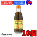 【4/25限定！抽選で100%ポイント還元】 光食品 ヒカリ 中濃ソース 360ml 10個 国内産有機野菜 果物 有機 野菜 スパイス 少し辛口 辛口 中濃 ソース 万能ソース 万能 国産 国内産 日本産 送料無料 お料理のアクセントに 使い勝手の良い容量 旨味溢れる国産野菜使用