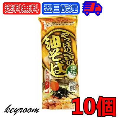 keyroom 食と暮らしのパントリー 【マラソン最大2,000円OFF】 みうら食品 やっぱり旨い油そば 248g 10個 ラーメン王国山形 袋麺 東北 山形 乾麺 拉麺 汁なし袋麺 汁なし らーめん ラーメン 麺 めん 油そば そば まぜそば しょうゆ 醤油 こってり 国産 国内産 日本産 送料無料