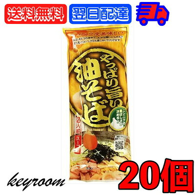 keyroom 食と暮らしのパントリー 【500円OFFクーポン配布中】 みうら食品 やっぱり旨い油そば 248g 20個 ラーメン王国山形 袋麺 東北 山形 乾麺 拉麺 汁なし袋麺 汁なし らーめん ラーメン 麺 めん 油そば そば まぜそば しょうゆ 醤油 こってり 国産 国内産 日本産 送料無料