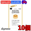 【ブラックフライデー限定!最大2000円OFF】 風と光 有機ベーキングパウダー 酵母 (10g×4) 10個 アルミニウムフリー オーガニック organic...