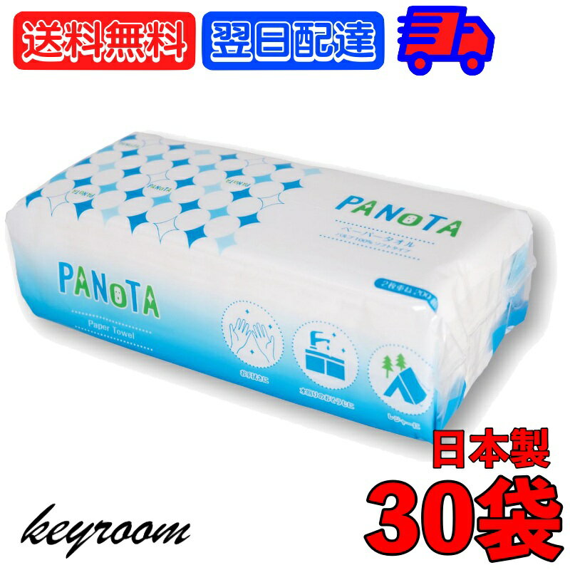日本製 ペーパータオル PANOTA 200組 400枚 3