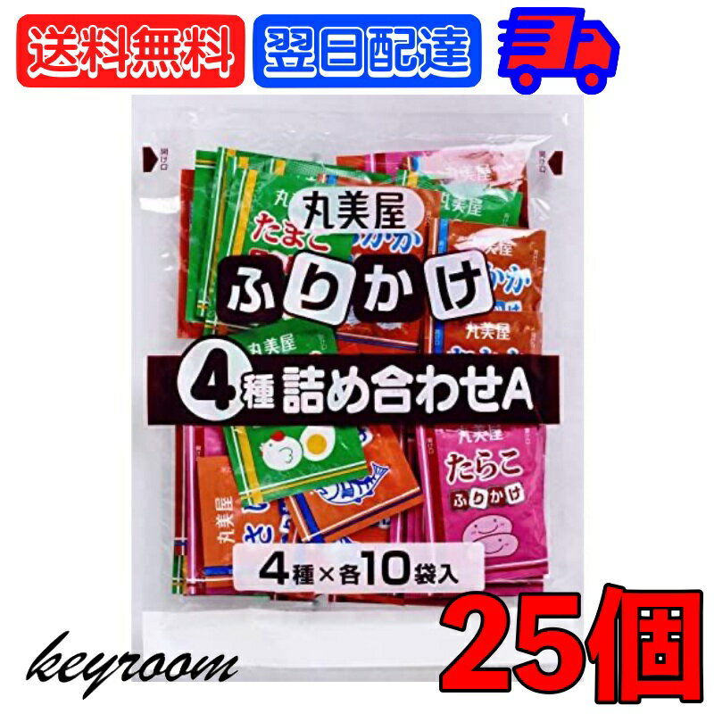 丸美屋 ふりかけ 4種詰め合わせ 25個 さけ おかか たまご たらこ セット まるみや 特ふり 大 ...