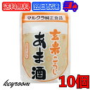 マルクラ 玄米こうじあま酒 250g 10個 マルクラ食品 玄米 こうじ あま酒 玄米麹 麹 甘酒 国産米100％使用 砂糖不使用 ノンアルコール 日本米使用 あまざけ こうじあまざけ 甘味料不使用 お米 ペースト こうじ甘酒 ギフト 福袋