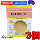 【24時間限定 最大2000円OFFクーポン】 バタールイボスティーラテ150g 3個 EVERYDAY BUTTER TEA バター ルイボスティー ルイボス ラテ 紅茶 ティー mctオイル イヌリン ギー GHEE MCT 中鎖脂肪酸 バターコーヒー 粉末 業務用 大容量 フラットクラフト