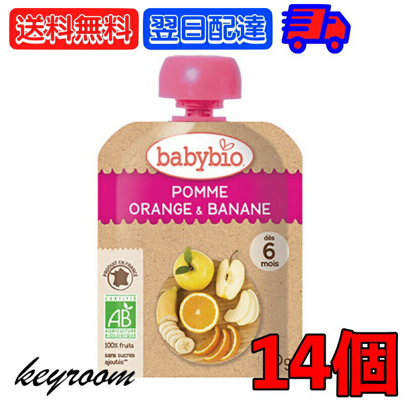 ベビービオ ベビースムージー ( アップル オレンジ バナナ ) 90g 14個 babybio ベ ...