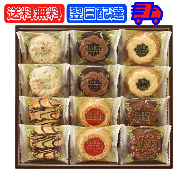 【スーパーSALE限定10%OFF！】 ベイクドケーキ ロシアケーキ 中山製菓 12個入 送料無料 クッキー お菓子 ギフト 詰め合わせ スイーツ ギフトセット 焼き菓子 洋菓子 BCP-12 RCP-10 プレゼント ギフト ギフトセット セット 詰め合わせ 贈答品 お返し お礼 御礼