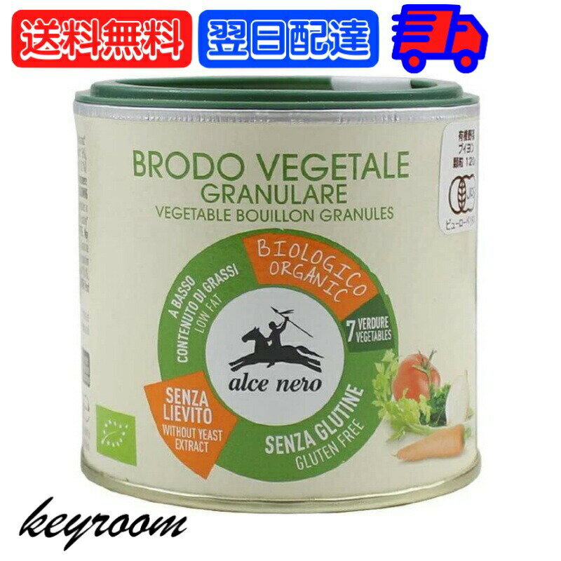 アルチェネロ 有機野菜ブイヨン パウダータイプ 120g 日仏貿易 有機JAS 有機 野菜 JAS ブイヨン ぶいよん 顆粒 ALCENERO EU有機認定 オーガニック 無添加 イタリア 香味野菜 香味 スパイス ベジタブル スープ リゾット 父の日 早割 1