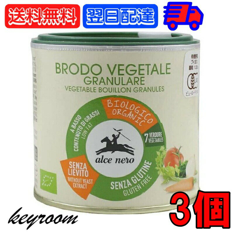 アルチェネロ 有機野菜ブイヨン パウダータイプ 120g 3個 有機JAS 有機 野菜 JAS ブイヨン ぶいよん 顆粒 ALCENERO EU有機認定 オーガニック 無添加 イタリア 香味野菜 香味 スパイス ベジタブル スープ リゾット 煮込み 料理 風味 1