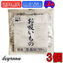 永谷園 業務用 お吸い物 2.3g × 50袋入 3個 お吸いもの おすいもの まとめ買い スープ 汁 調味料 送料無料 使いやすい個包装 本格的な味わい 豊かな風味 家庭料理や飲食店に最適 簡単調理 満足感のある食事を提供