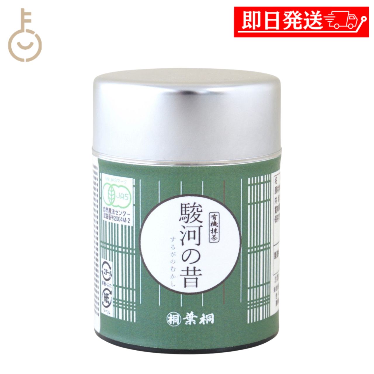 Other - 【マラソン限定！最大2000円OFF】 葉桐 有機抹茶 駿河の昔 一番茶 20g 1個 抹茶 有機JAS 国産 静岡県産 オーガニック 保存料 無添加 高級 ギフト 詰め合わせ まとめ買い ランキング 業務用 大容量 ポイント消化 送料無料 福袋
