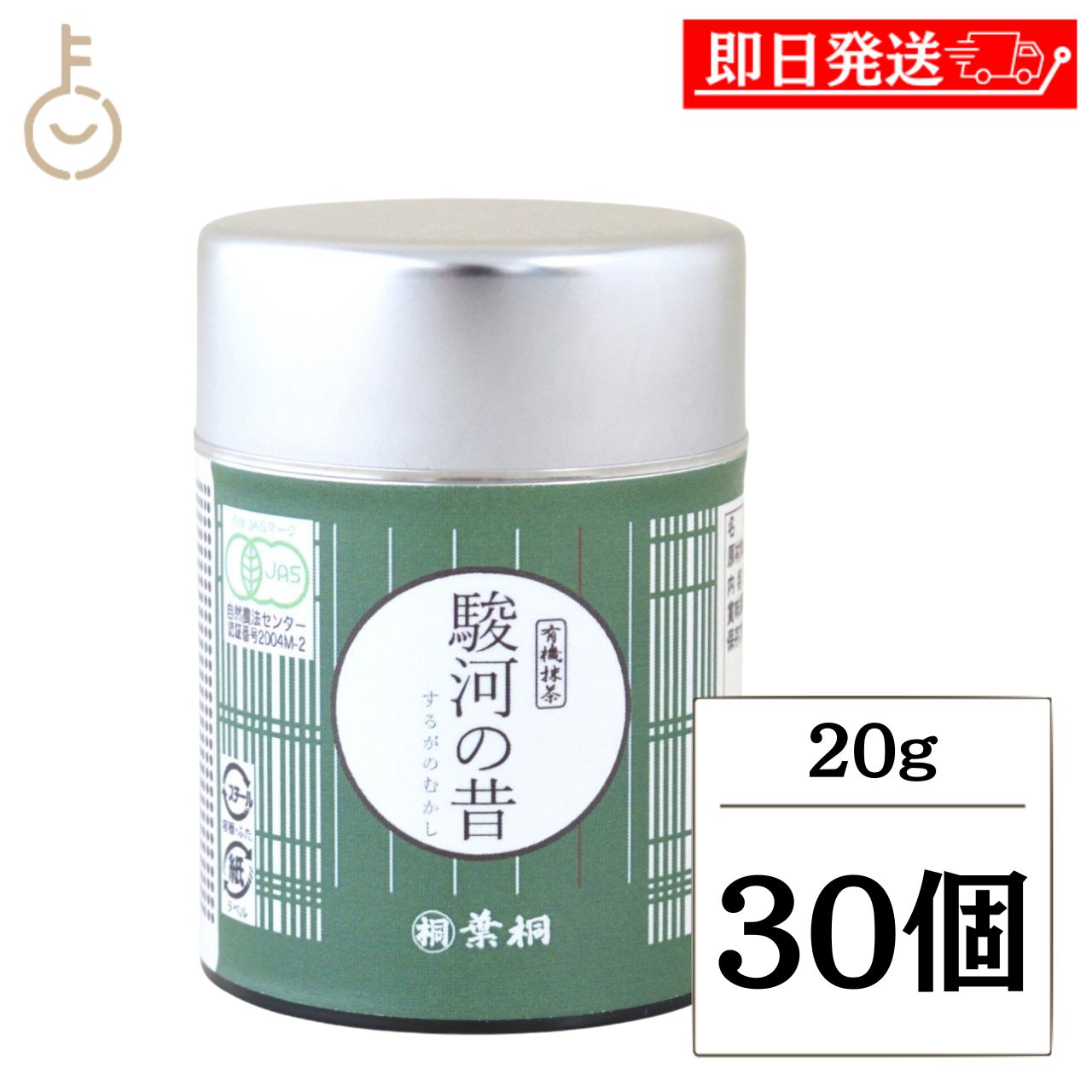 乐天商城 - 【レビュー投稿で500円OFFクーポン】 葉桐 有機抹茶 駿河の昔 一番茶 20g 30個 抹茶 有機JAS 国産 静岡県産 オーガニック 保存料 無添加 高級 ギフト 詰め合わせ まとめ買い ランキング 業務用 大容量 ポイント消化 送料無料 福袋
