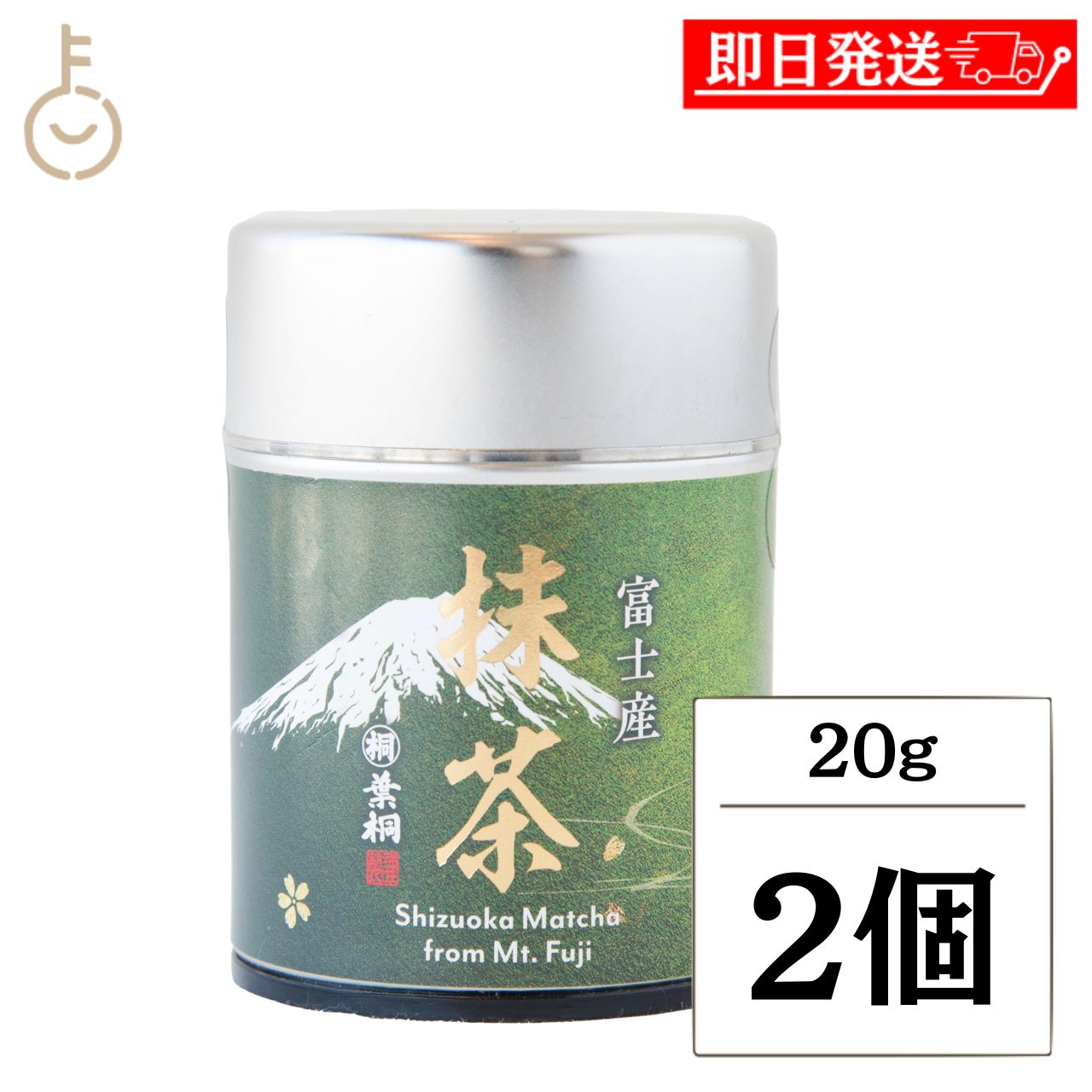 Rakuten - 【マラソン限定！最大2000円OFF】 葉桐 富士産抹茶缶 一番茶 セレモニアル 20g 2個 抹茶 国産 静岡県産 高級 グルメ お取り寄せ おかず おつまみ ギフト プレゼント 贈り物 内祝い 詰め合わせ まとめ買い ランキング 業務用 大容量 ポイント消化 送料無料 福袋