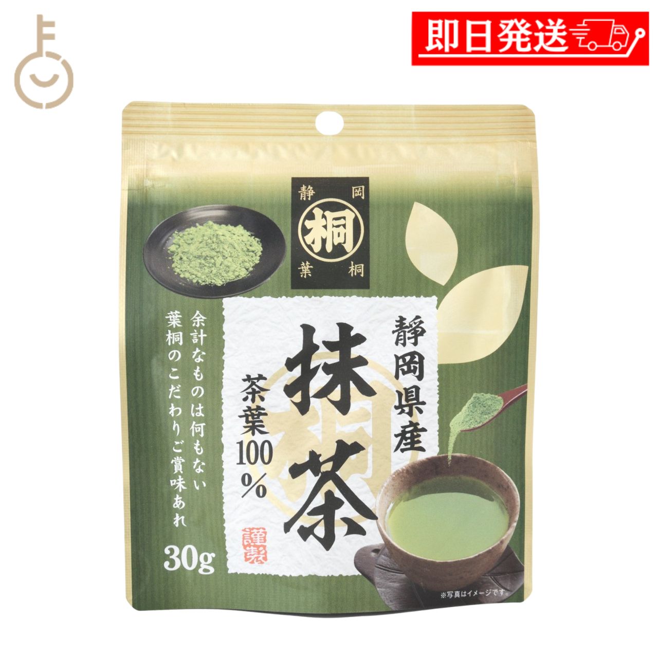 Rakuten - 【マラソン限定！最大2000円OFF】 葉桐 静岡産マル桐抹茶 秋冬番 カレナリー 30g 1個 抹茶 国産 静岡県産 高級 グルメ お取り寄せ ギフト プレゼント 贈り物 内祝い 詰め合わせ まとめ買い ランキング 業務用 大容量 ポイント消化